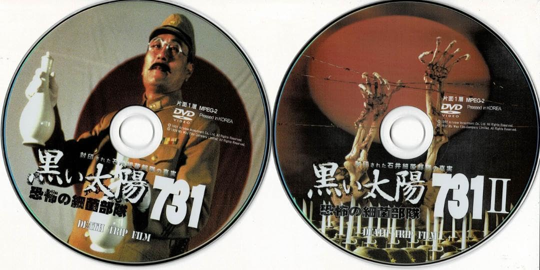 黒い太陽 恐怖の細菌部隊731 セット Amazon.co.jp: 黒い太陽 恐怖の細菌部隊731 殺人工場 + Ⅱ死亡